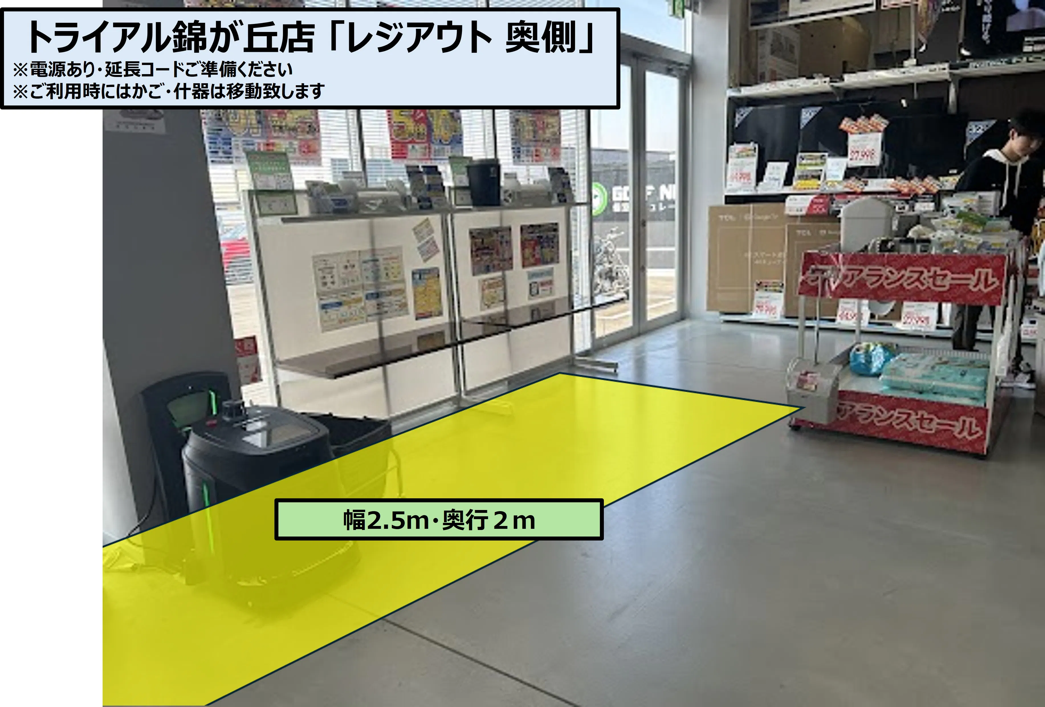 【スーパーセンタートライアル錦ケ丘店】販促プロモ活動に最適な トライアル錦ケ丘店『レジアウト 奥側』スペース