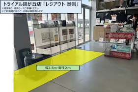 【スーパーセンタートライアル錦ケ丘店】販促プロモ活動に最適な トライアル錦ケ丘店『レジアウト 奥側』スペース