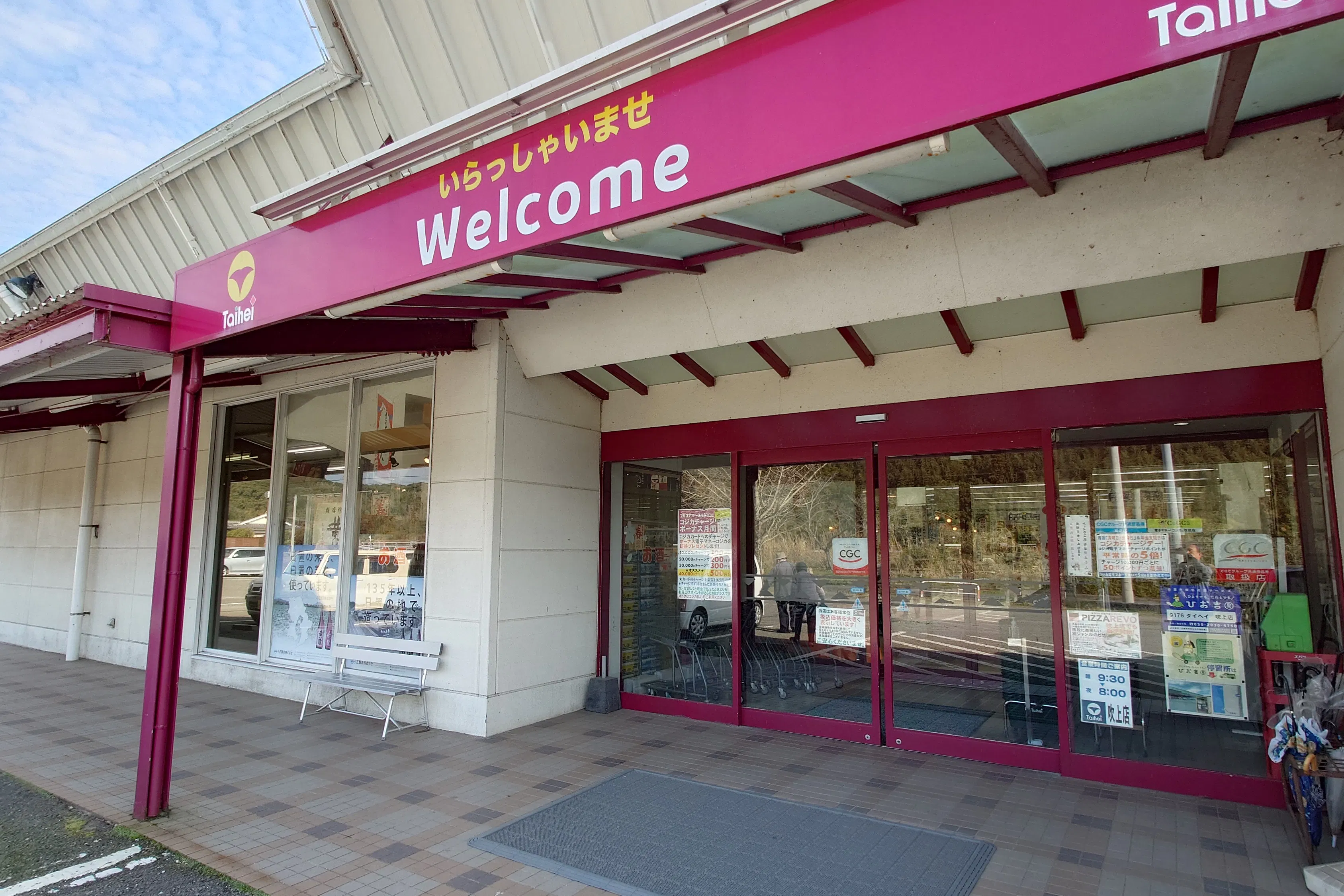 【タイヘイ吹上店】 キッチンカーに最適な正面東側軒下スペース