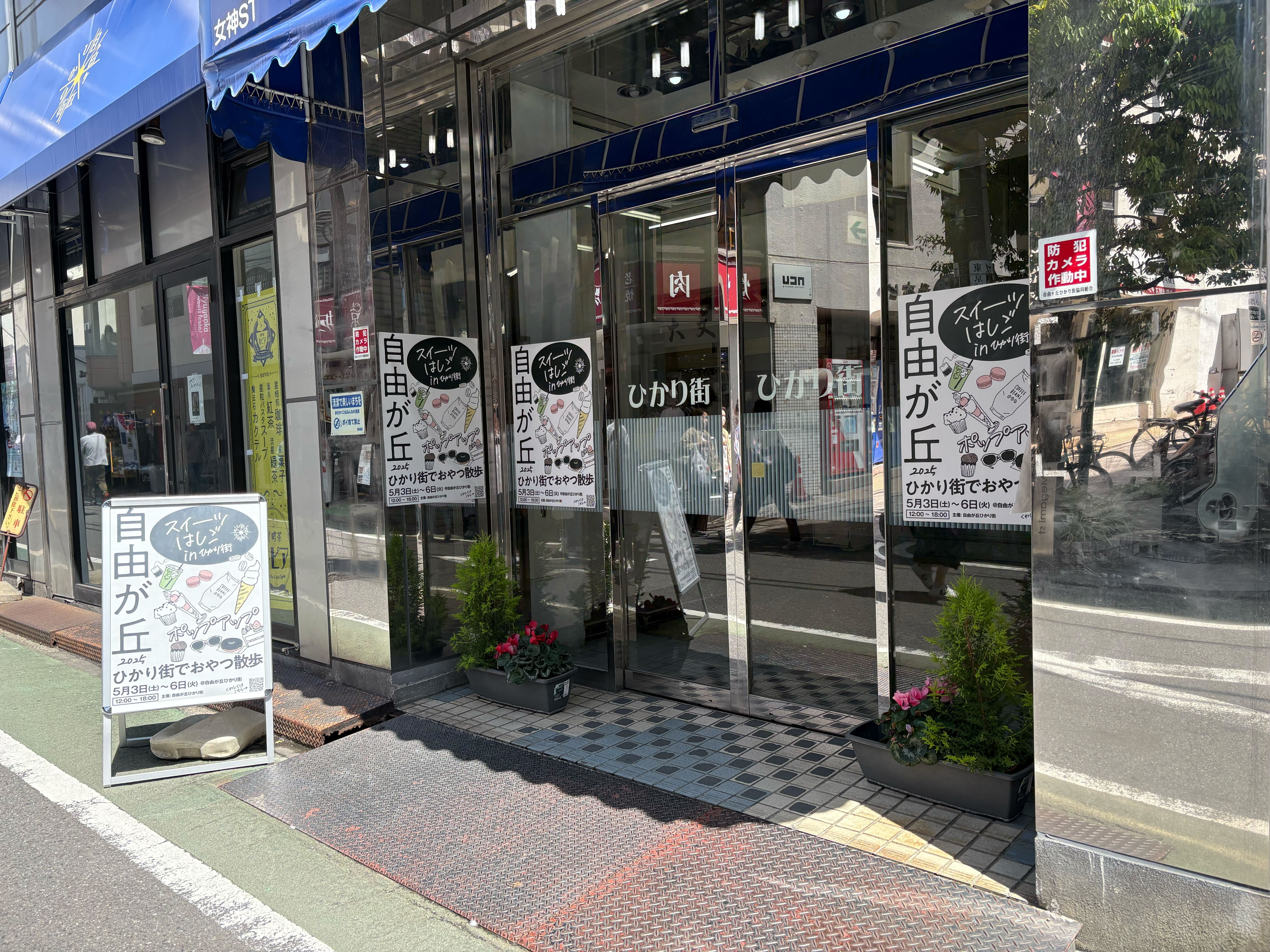 【スイーツはしご in 自由が丘ひかり街】利用例8