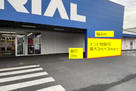 【スーパーセンタートライアル周南店】【ポーチ前:右側(L)】食物販やPR活動が可能なトライアルマルシェ(キッチンカー/テント・スペース)