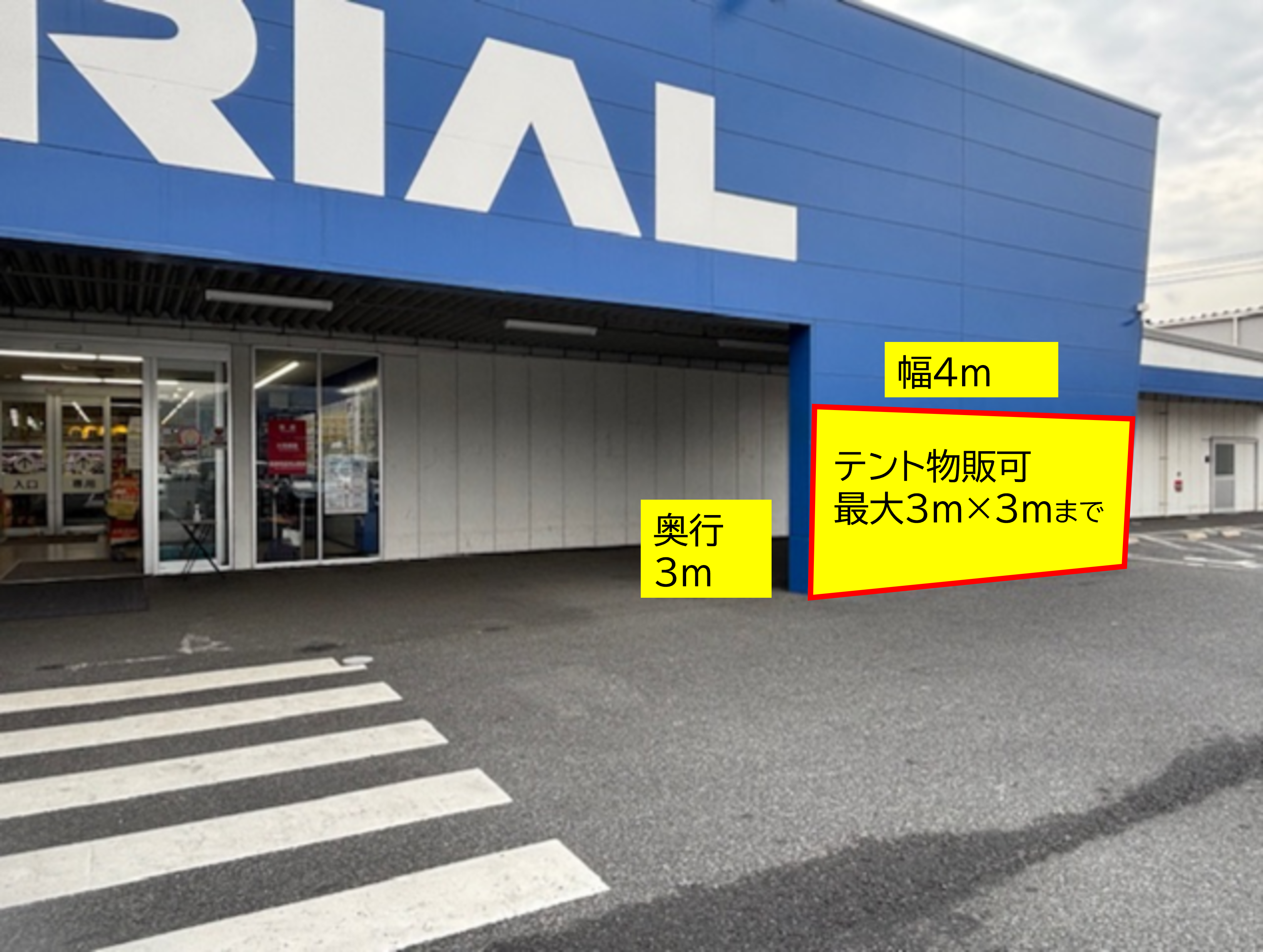 【スーパーセンタートライアル周南店】【ポーチ前：右側（L）】食物販やPR活動が可能なトライアルマルシェ（キッチンカー/テント・スペース）