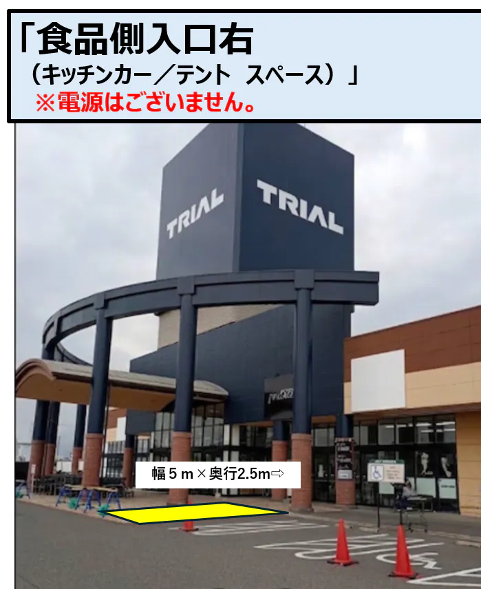 【メガセンタートライアル善通寺店】キッチンカー（調理営業）出店限定/屋外スペース※電源準備中