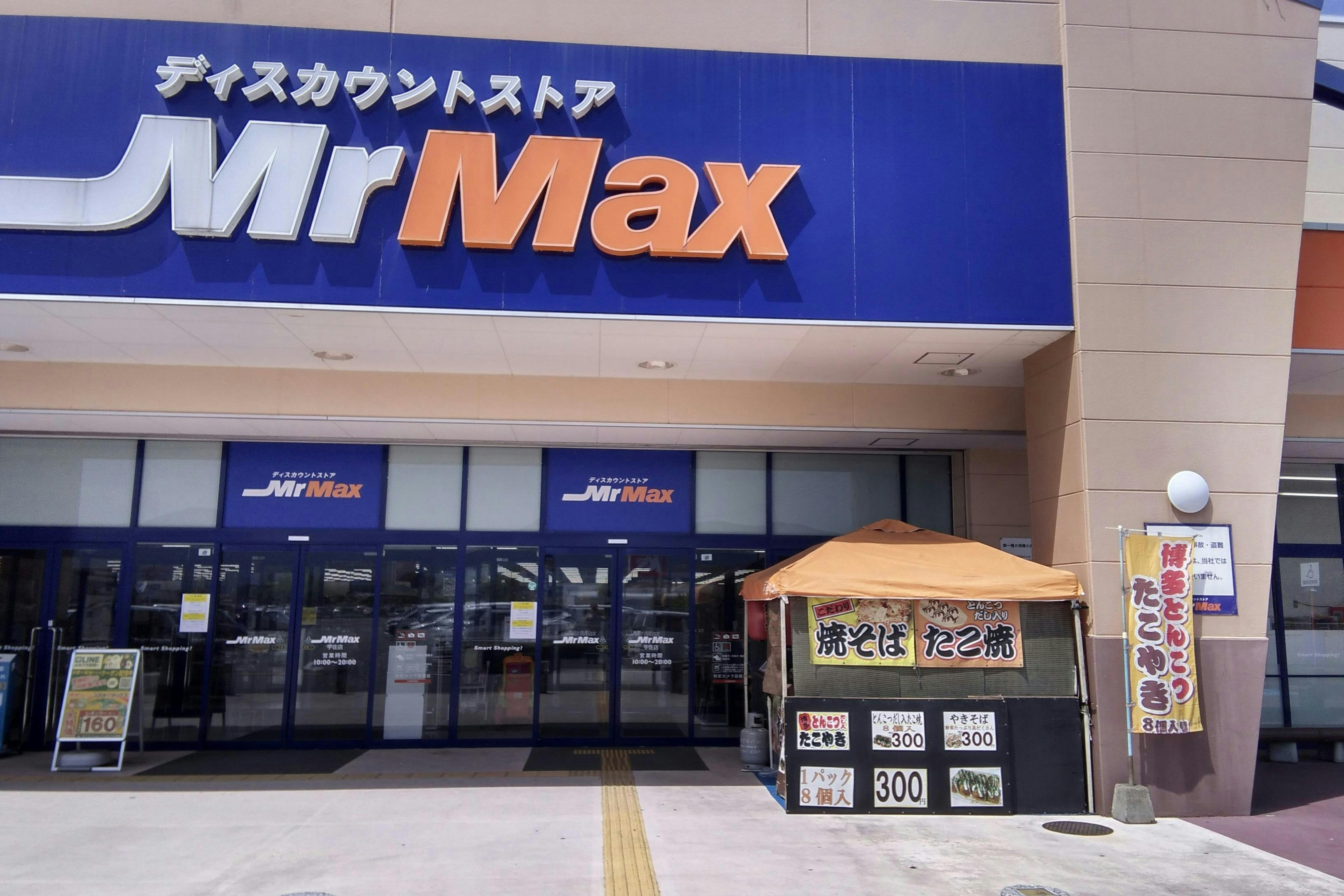 【ミスターマックス 宇佐店】ミスターマックス店頭入口 キッチンカーや食品販売に最適な総合ディスカウントストアの催事イベントスペースの画像