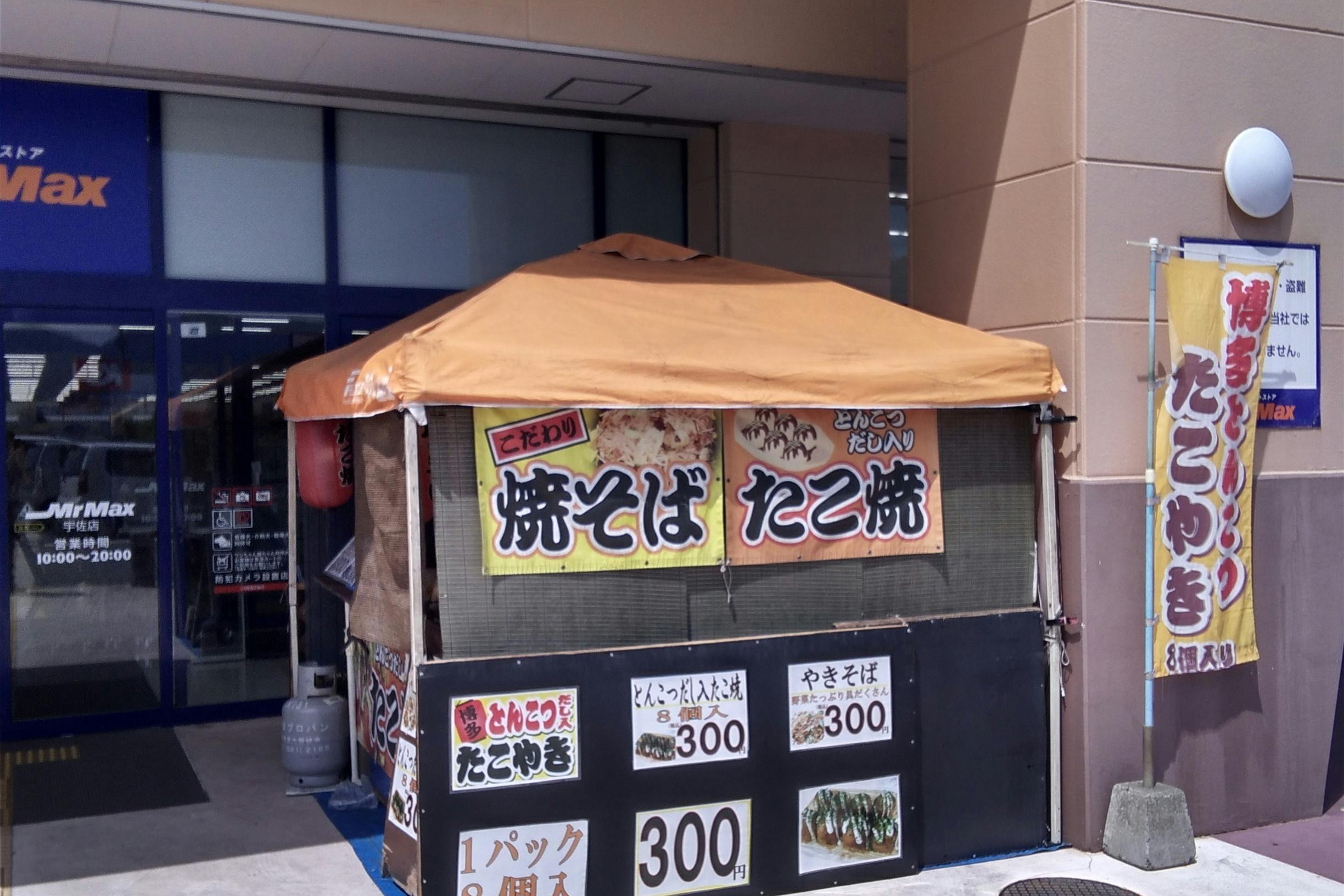 【ミスターマックス 宇佐店】ミスターマックス店頭入口 キッチンカーや食品販売に最適な総合ディスカウントストアの催事イベントスペース