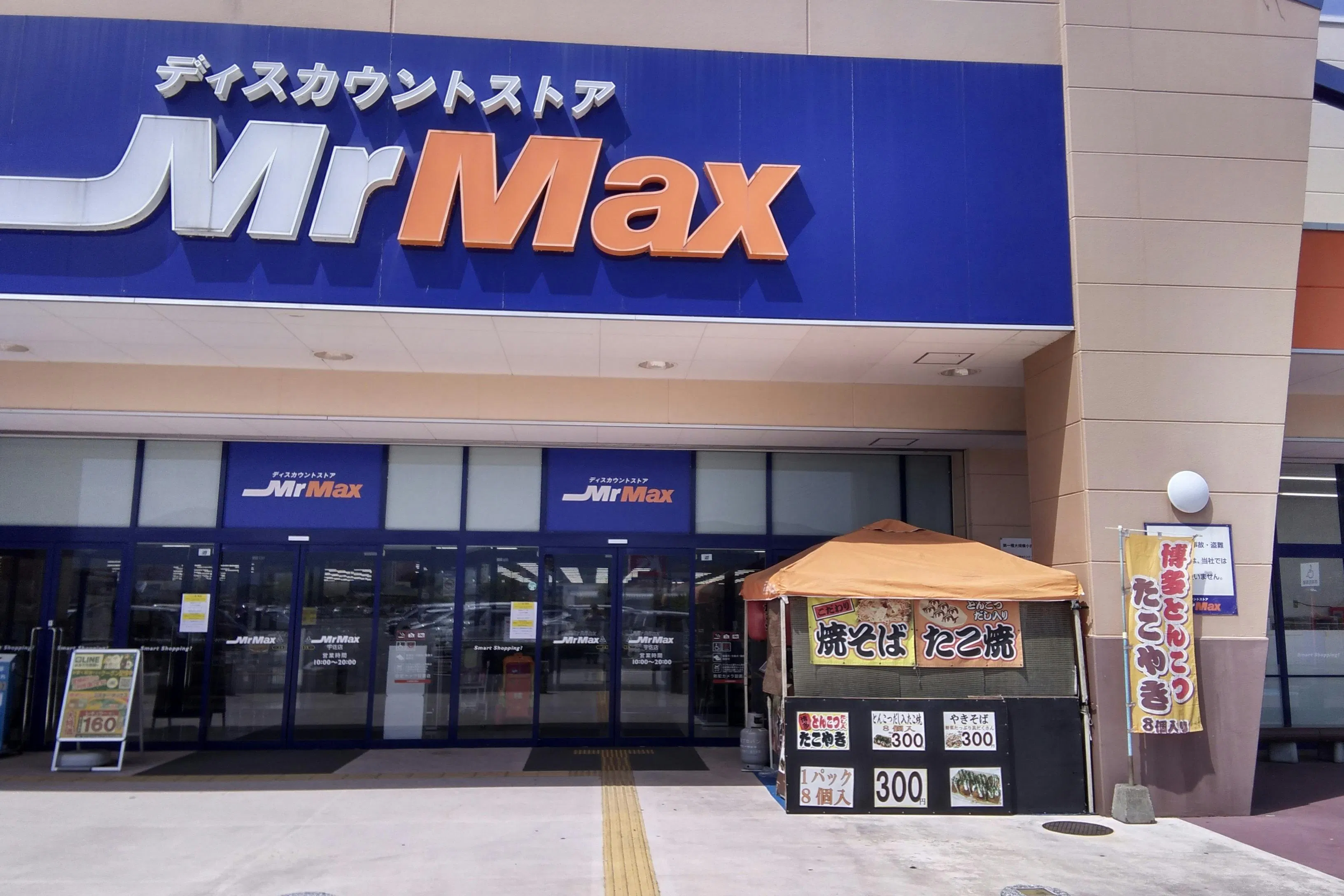 【ミスターマックス 宇佐店】ミスターマックス店頭入口 キッチンカーや食品販売に最適な総合ディスカウントストアの催事イベントスペースの画像