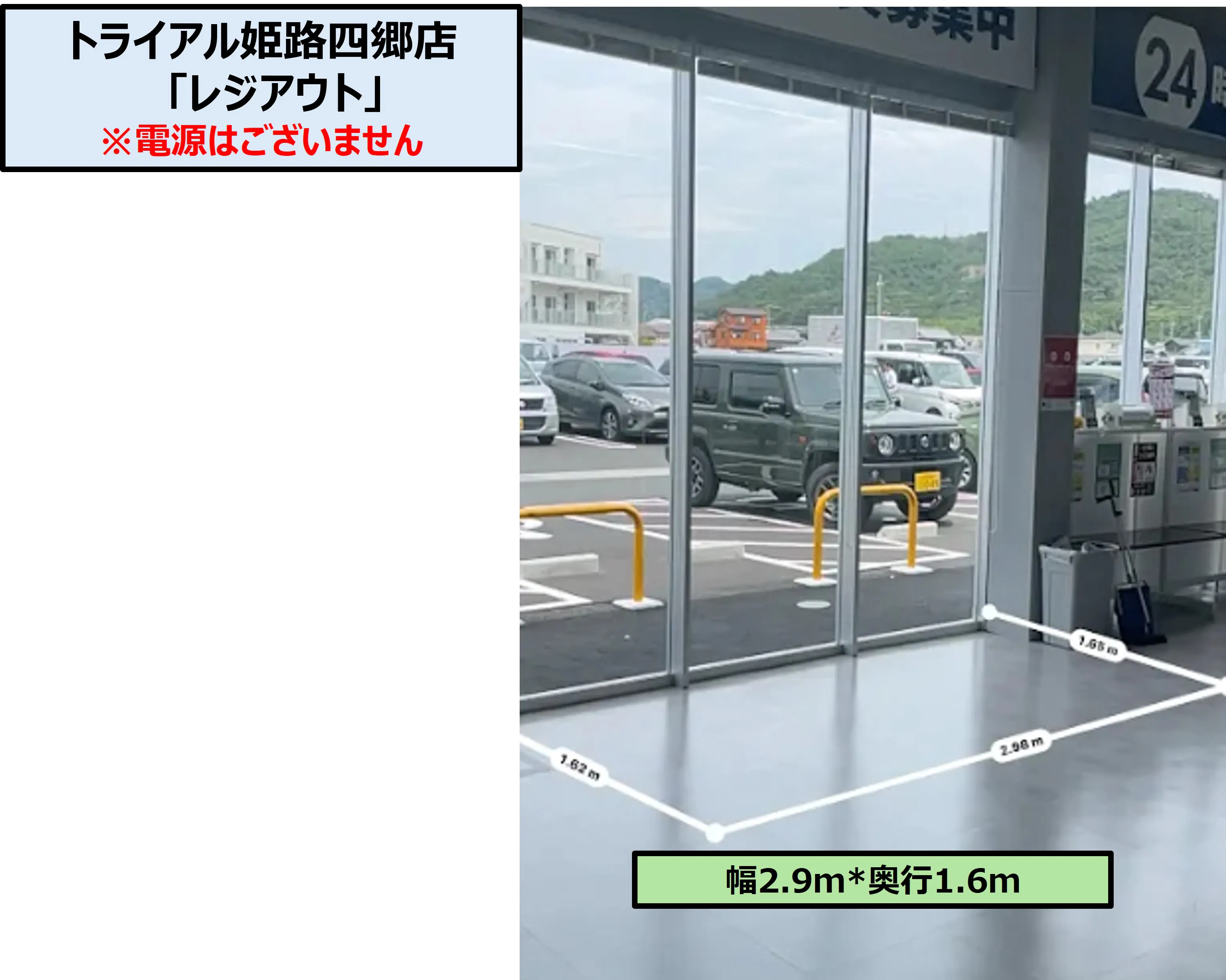 【スーパーセンタートライアル姫路四郷店】レジアウト