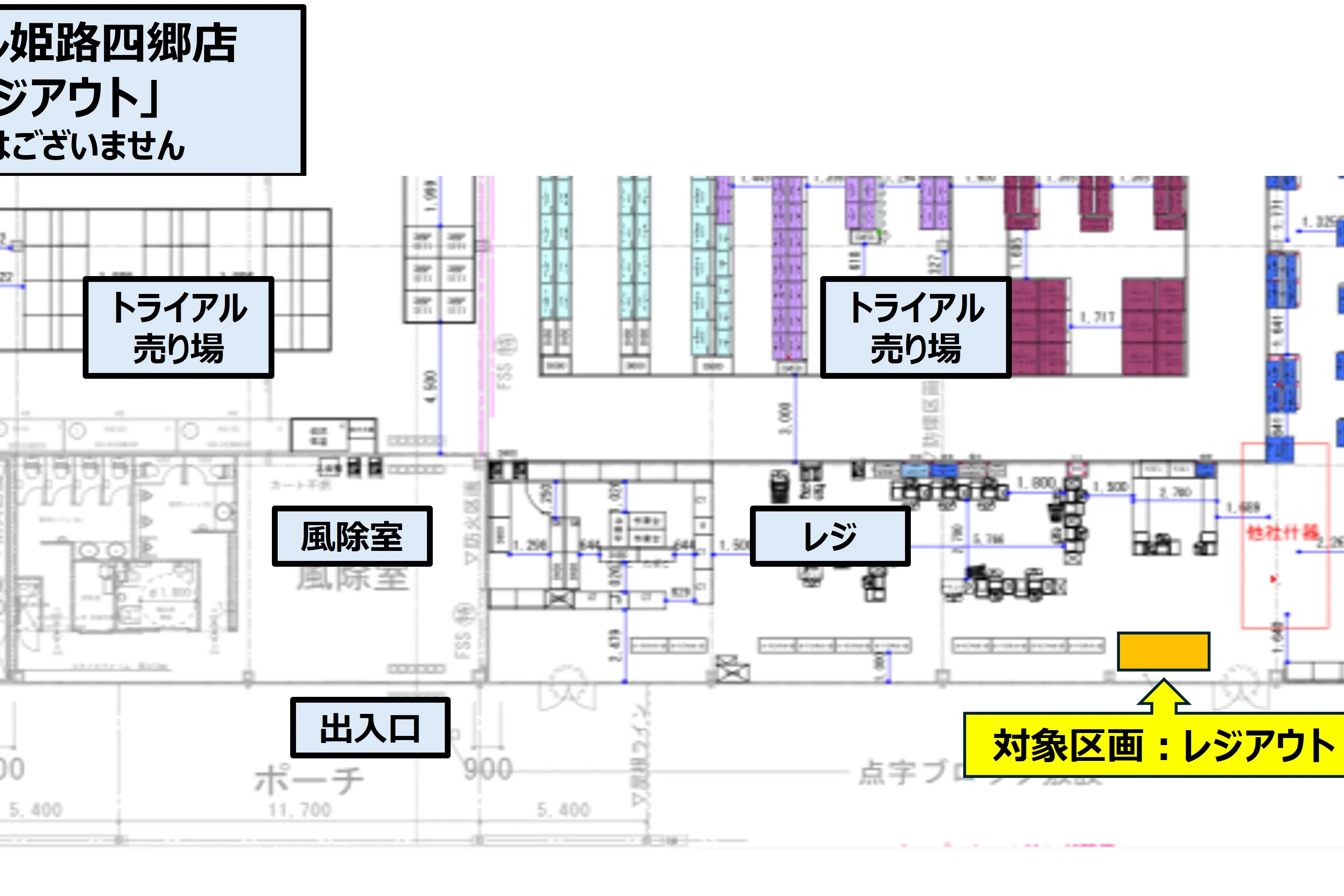 【スーパーセンタートライアル姫路四郷店】レジアウト